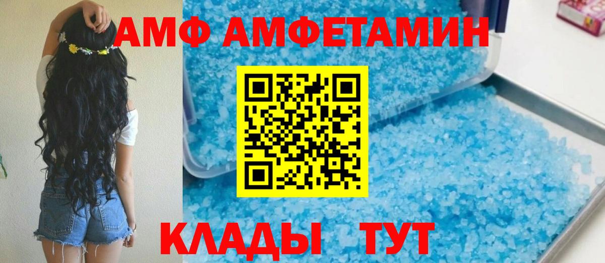 АМФЕТАМИН VHQ  Amphetamine  Amphetamine  Вход с VPN  Зима 