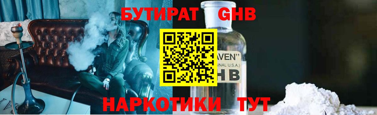 Бутират  Бутират жидкий экстази  Вход с VPN  Зима 