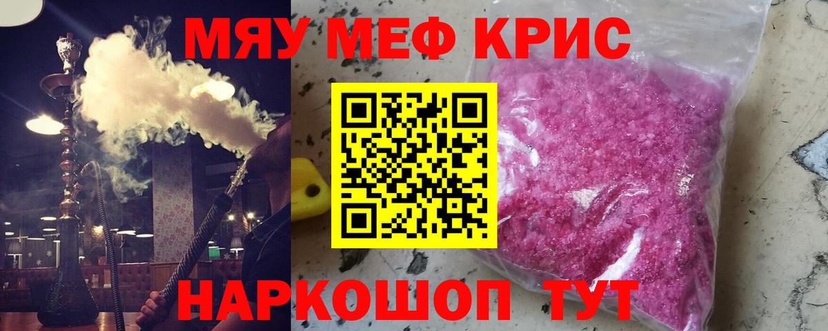Меф мяу мяу  Зима